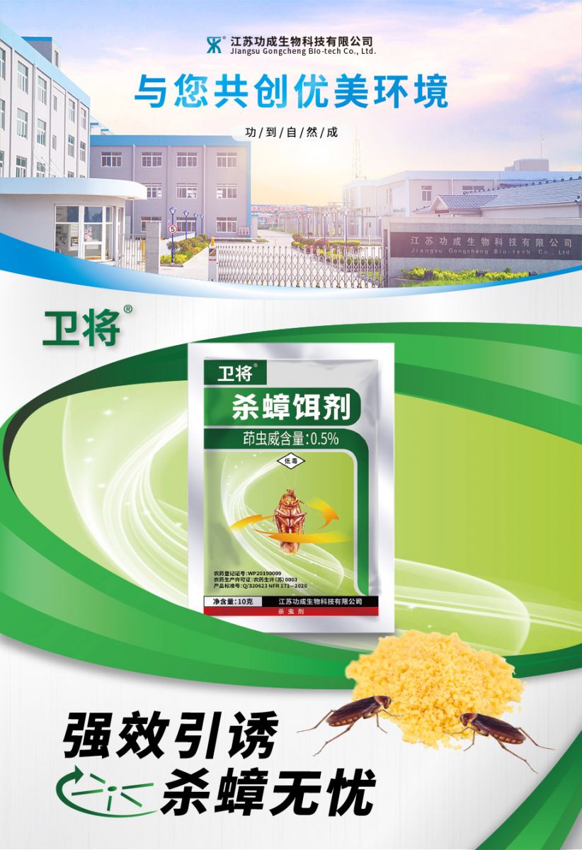 全国卫生杀虫药械学术交流 南通功成精细化工有限公司