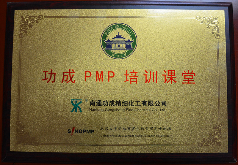 武汉大学专业有害生物管理高峰论坛  功成PMP培训课堂